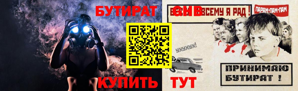 Бутират бутик Майский