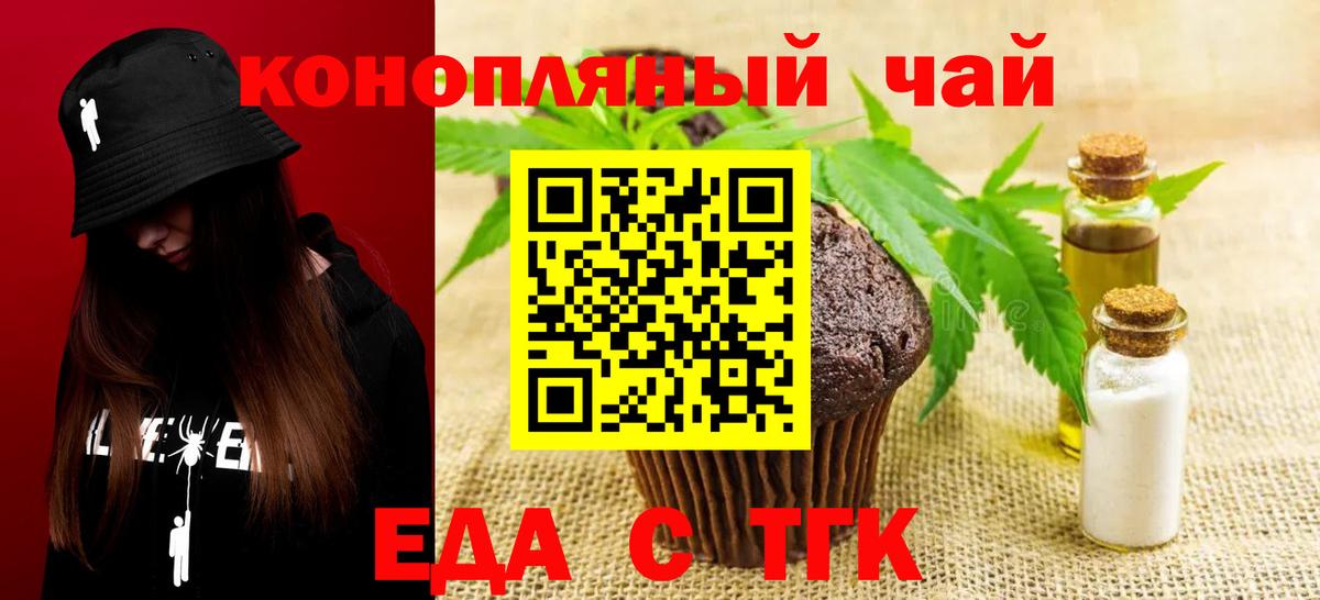 Майский  Печенье с ТГК марихуана  Вход с VPN 