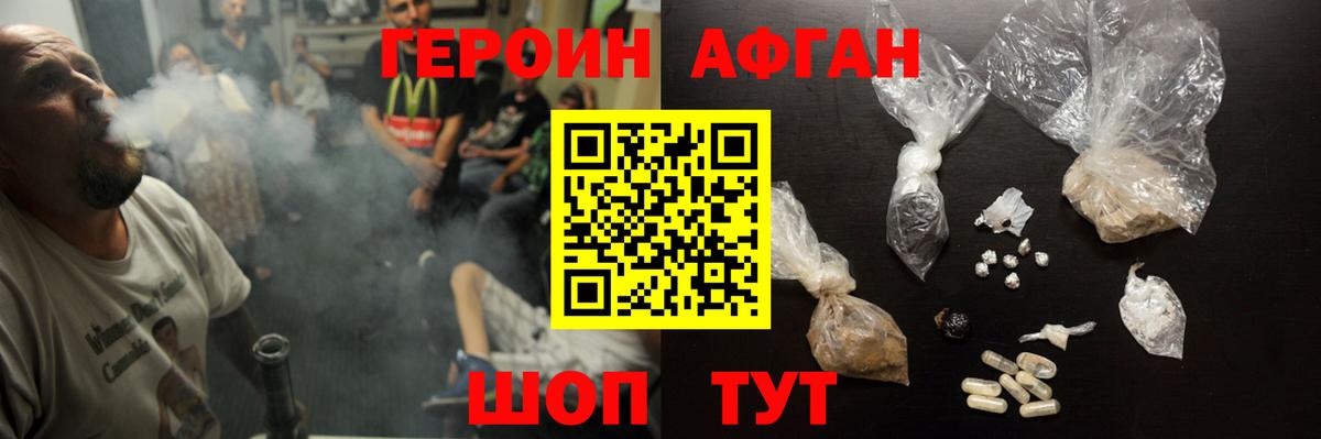 Героин хмурый Майский