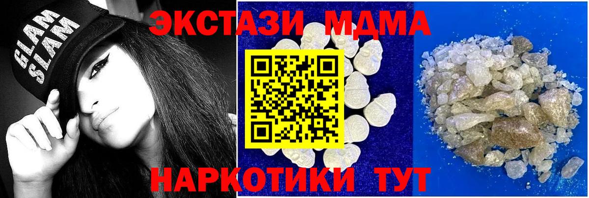 MDMA кристаллы  MDMA  Вход с VPN  Майский  MDMA Molly 