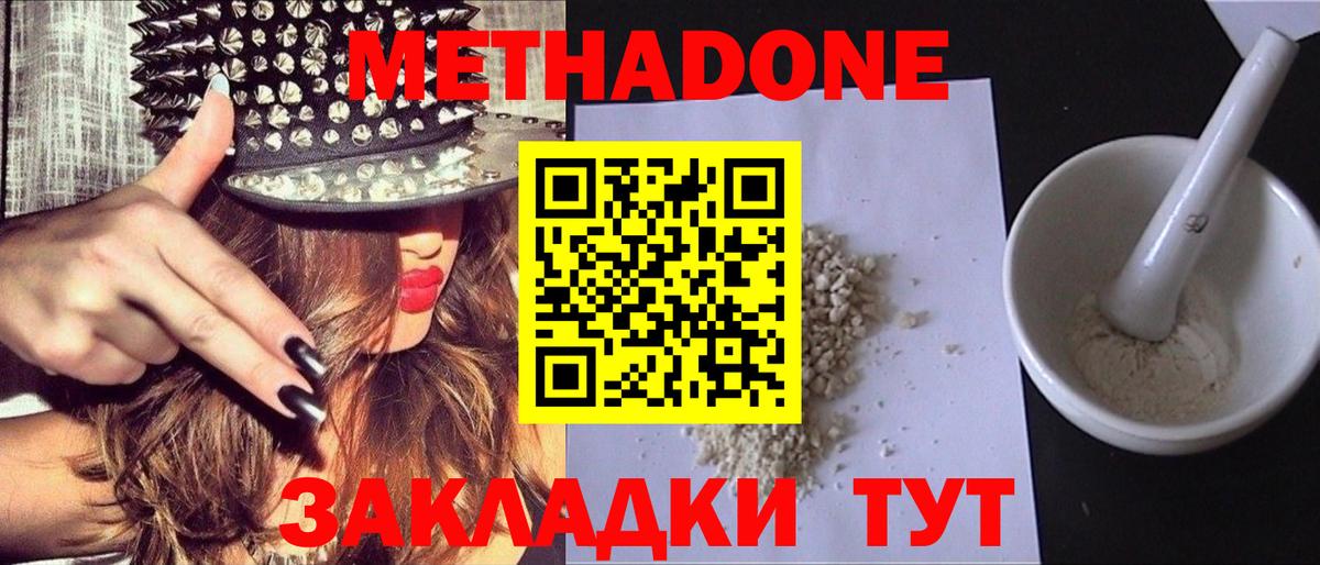МЕТАДОН methadone Майский