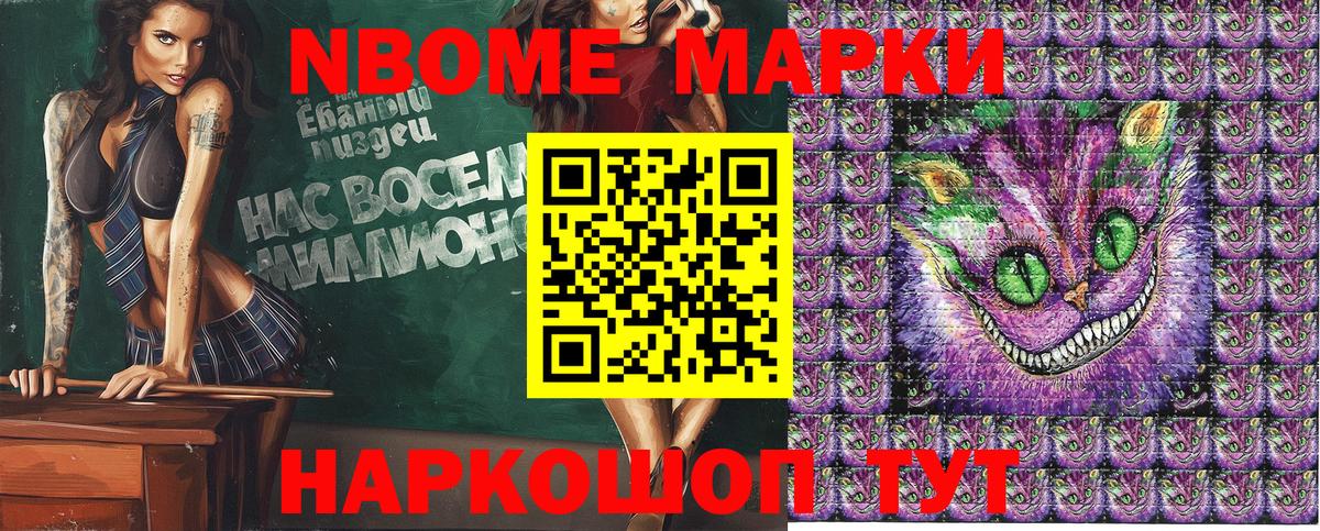 Марки N-bome 1,5мг Майский