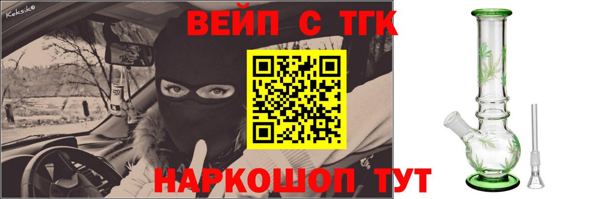 ТГК жижа Майский